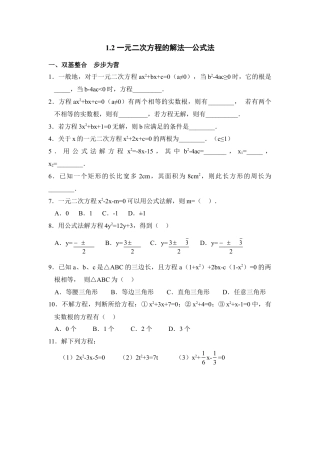 《一元二次方程的解法—公式法》跟踪练习-苏科版初中数学.doc