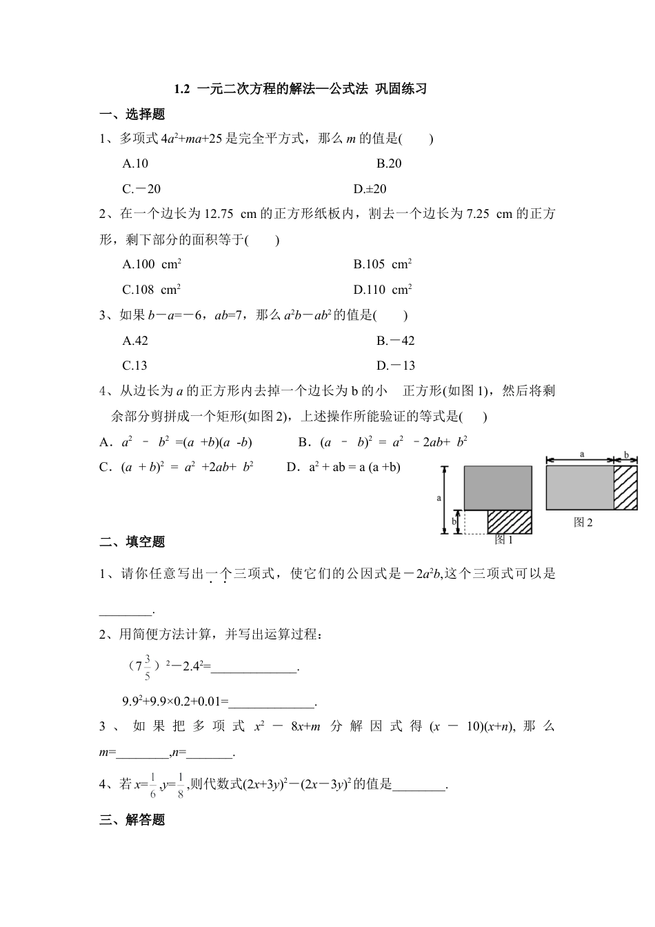 《一元二次方程的解法—公式法》巩固练习2-苏科版初中数学.doc_第1页