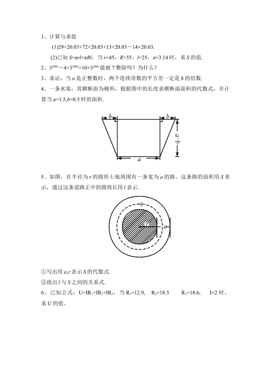 《一元二次方程的解法—公式法》巩固练习2-苏科版初中数学.doc_第2页