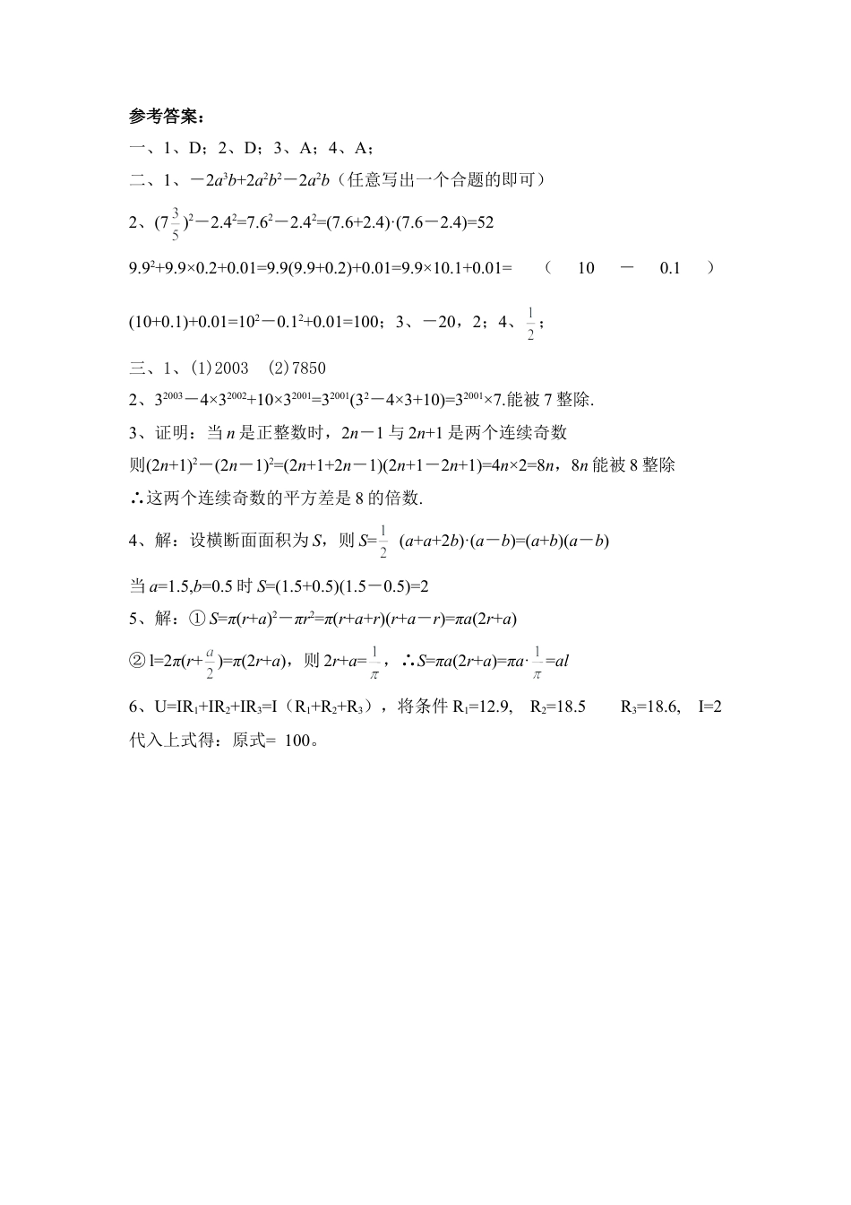 《一元二次方程的解法—公式法》巩固练习2-苏科版初中数学.doc_第3页