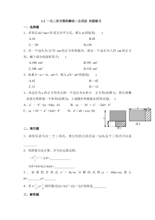 《一元二次方程的解法—公式法》巩固练习2-苏科版初中数学.doc