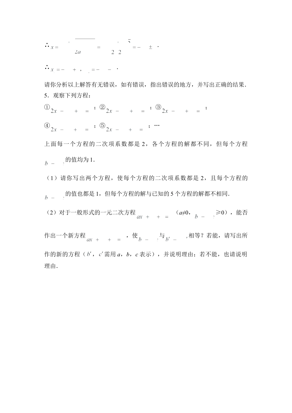 《一元二次方程的解法—公式法》随堂练习-苏科版初中数学.doc_第2页