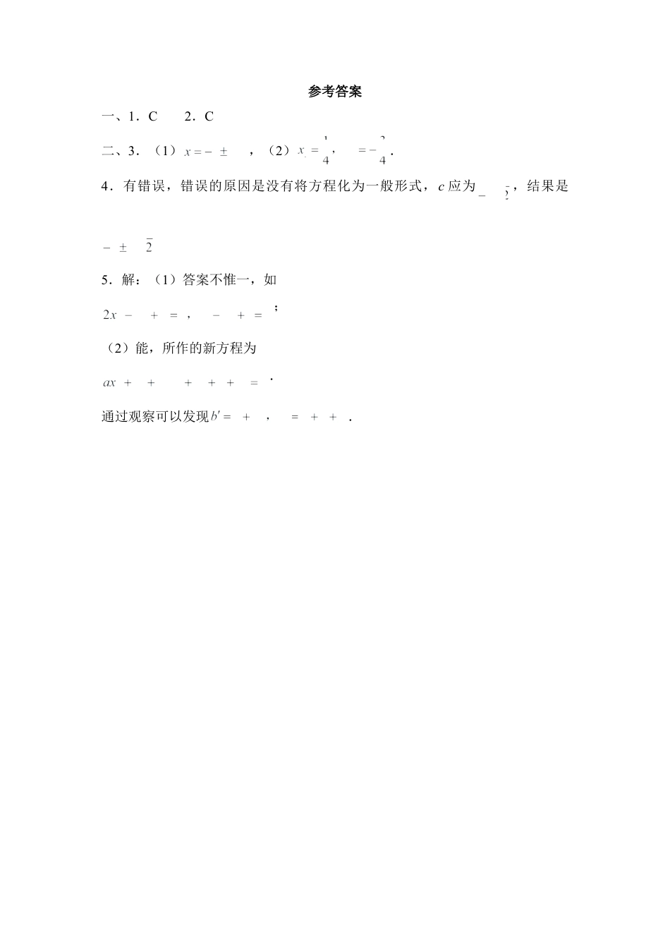 《一元二次方程的解法—公式法》随堂练习-苏科版初中数学.doc_第3页