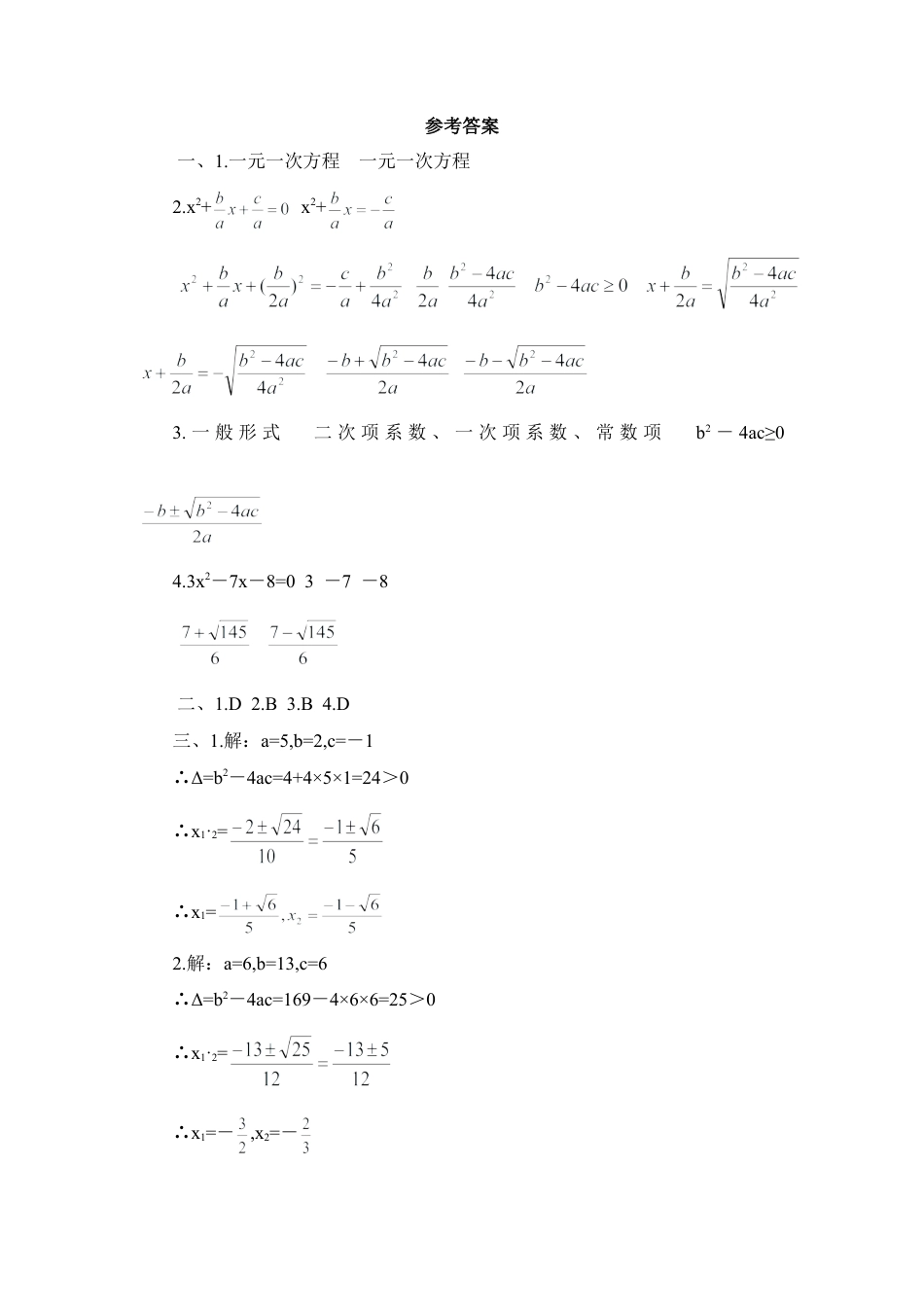 《一元二次方程的解法—公式法》同步练习-苏科版初中数学.doc_第3页