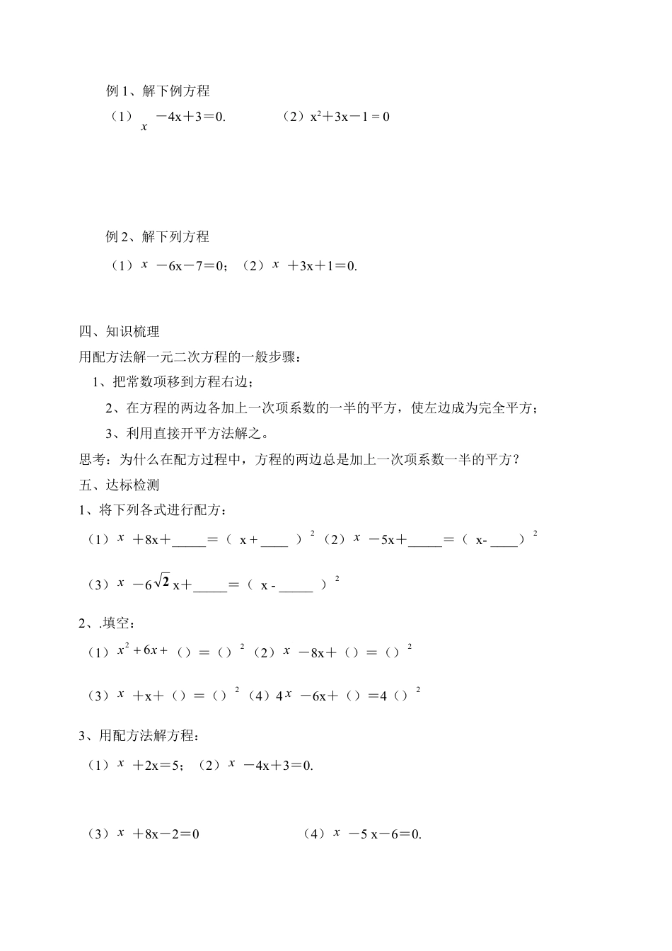 《一元二次方程的解法—配方法（1）》导学案-苏科版初中数学.doc_第2页