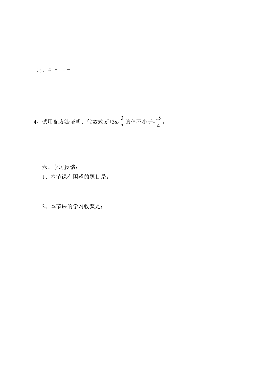 《一元二次方程的解法—配方法（1）》导学案-苏科版初中数学.doc_第3页