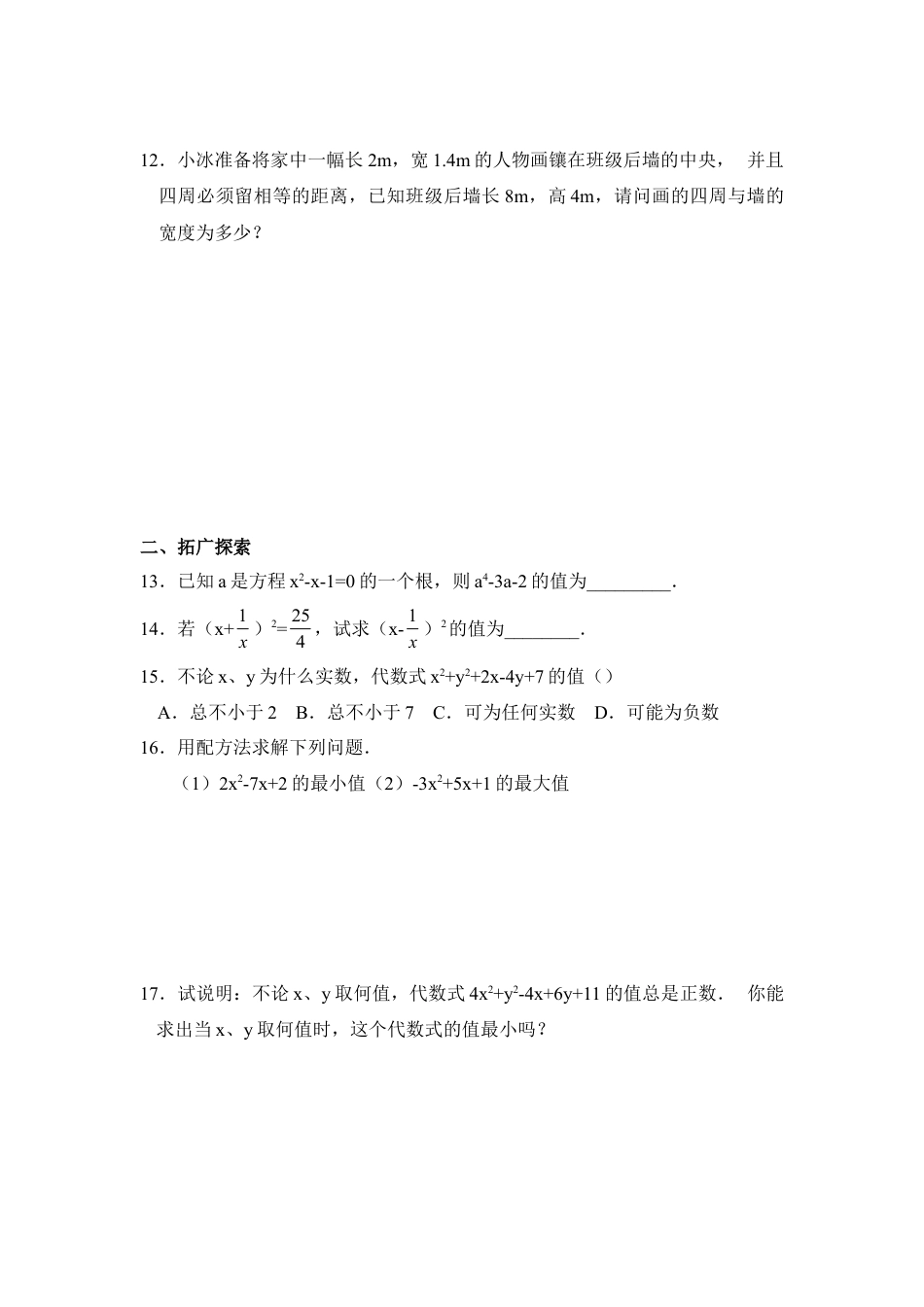 《一元二次方程的解法—配方法》分层练习-苏科版初中数学.doc_第2页