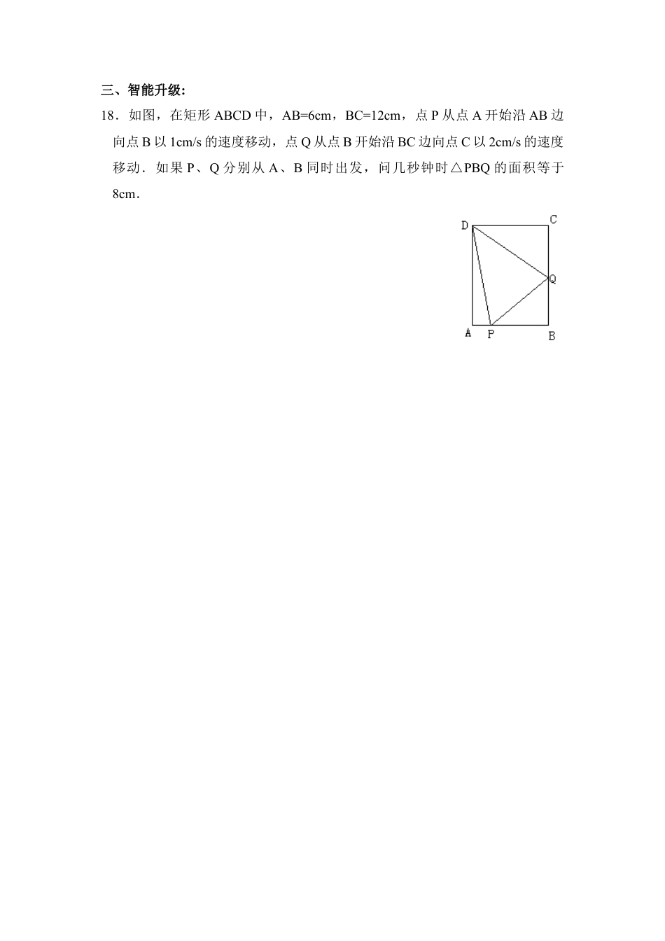 《一元二次方程的解法—配方法》分层练习-苏科版初中数学.doc_第3页