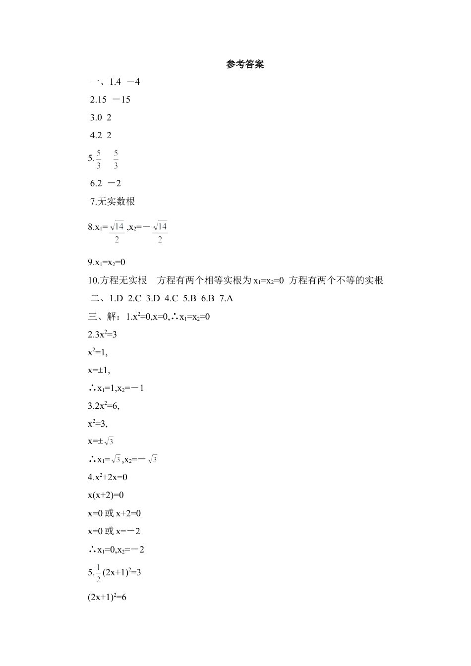 《一元二次方程的解法—配方法》同步练习1-苏科版初中数学.doc_第3页