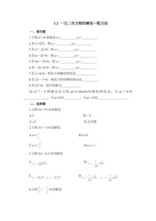 《一元二次方程的解法—配方法》同步练习1-苏科版初中数学.doc