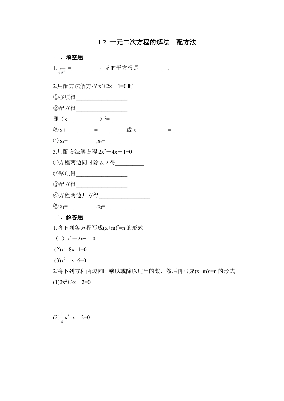 《一元二次方程的解法—配方法》同步练习2-苏科版初中数学.doc_第1页