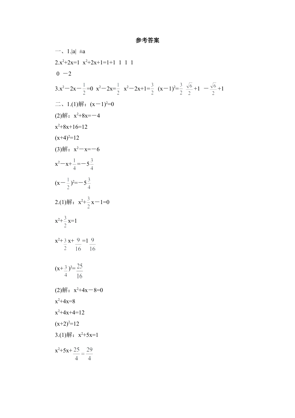 《一元二次方程的解法—配方法》同步练习2-苏科版初中数学.doc_第3页