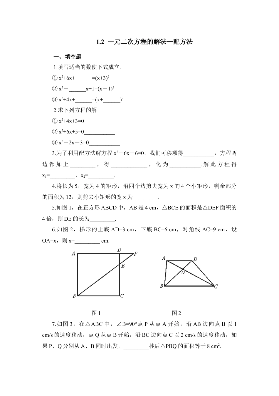 《一元二次方程的解法—配方法》同步练习3-苏科版初中数学.doc_第1页