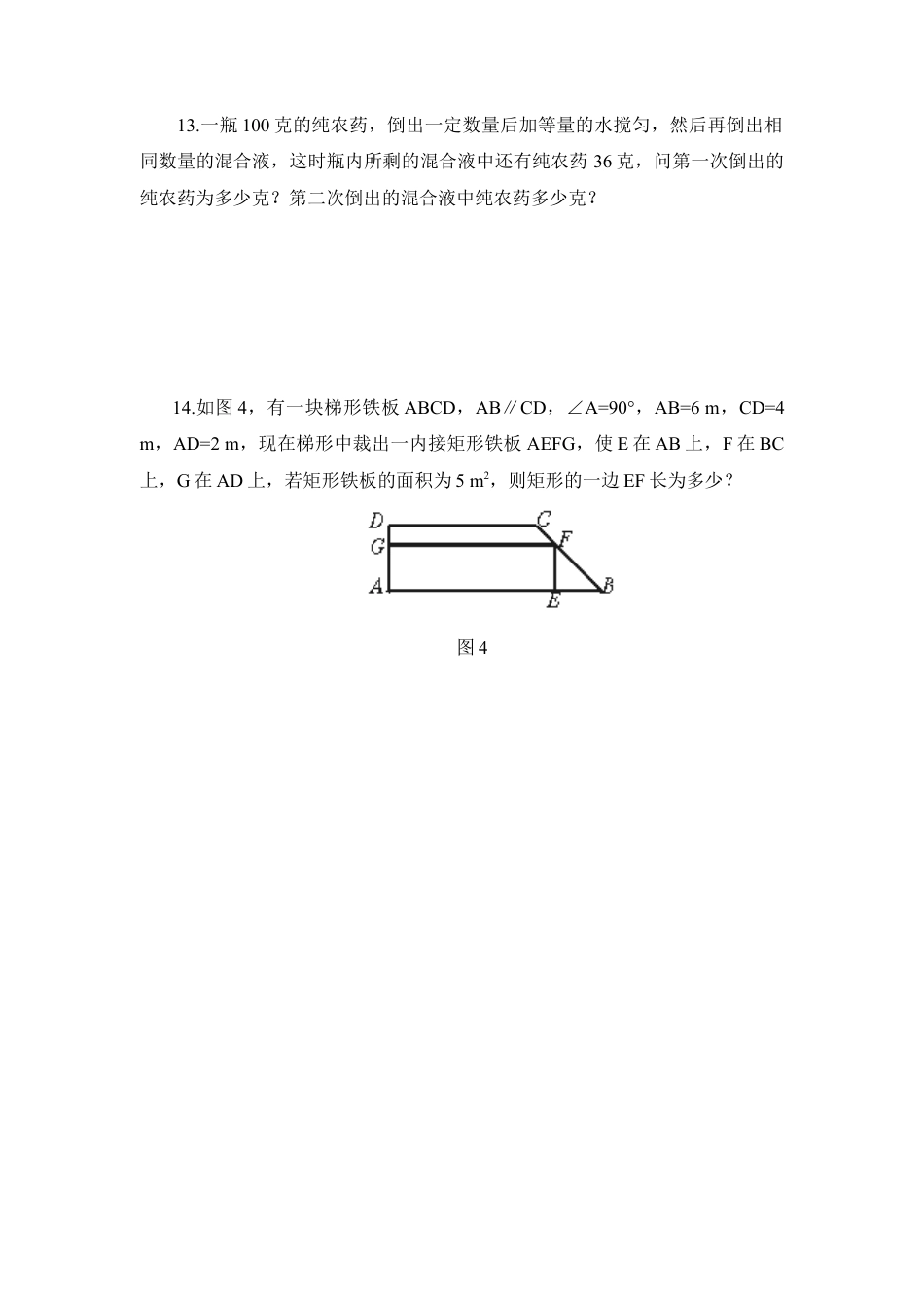 《一元二次方程的解法—配方法》同步练习3-苏科版初中数学.doc_第3页