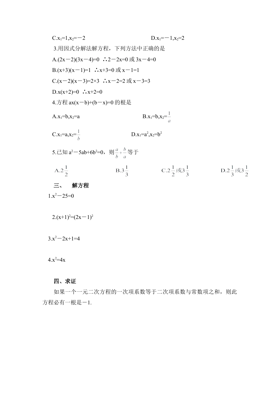 《一元二次方程的解法—因式分解法》同步练习1-苏科版初中数学.doc_第2页