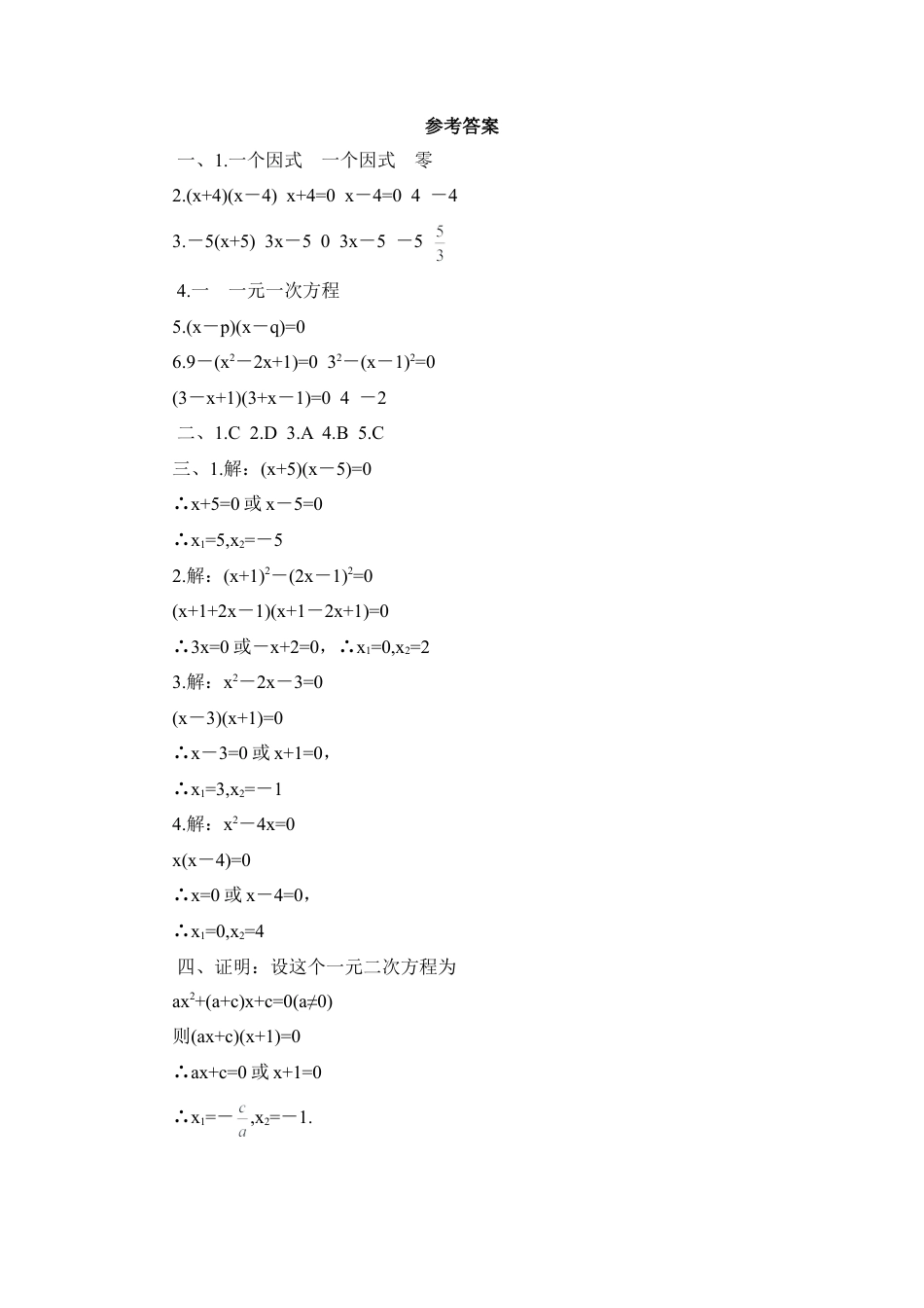 《一元二次方程的解法—因式分解法》同步练习1-苏科版初中数学.doc_第3页