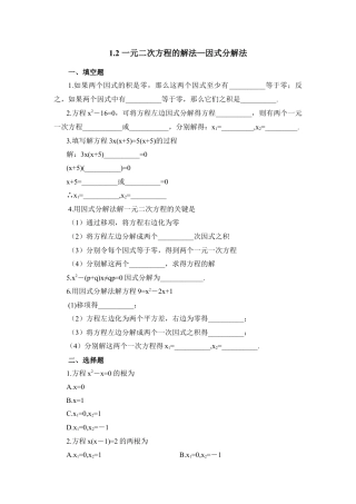 《一元二次方程的解法—因式分解法》同步练习1-苏科版初中数学.doc