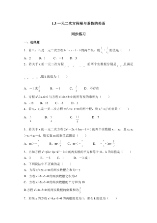 《一元二次方程根与系数的关系》同步练习-苏科版初中数学.doc