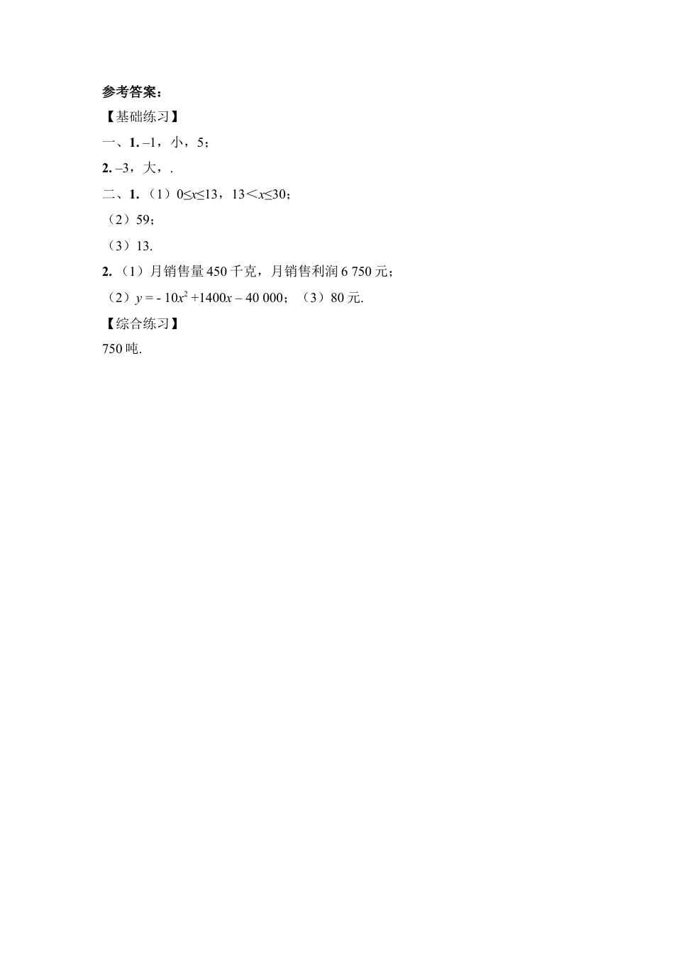 《用二次函数解决问题》分层练习1-苏科版初中数学.doc_第3页