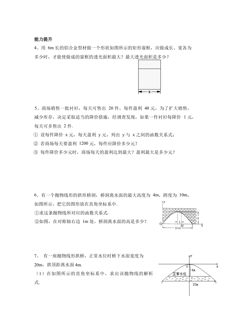 《用二次函数解决问题》分层练习2-苏科版初中数学.doc_第2页