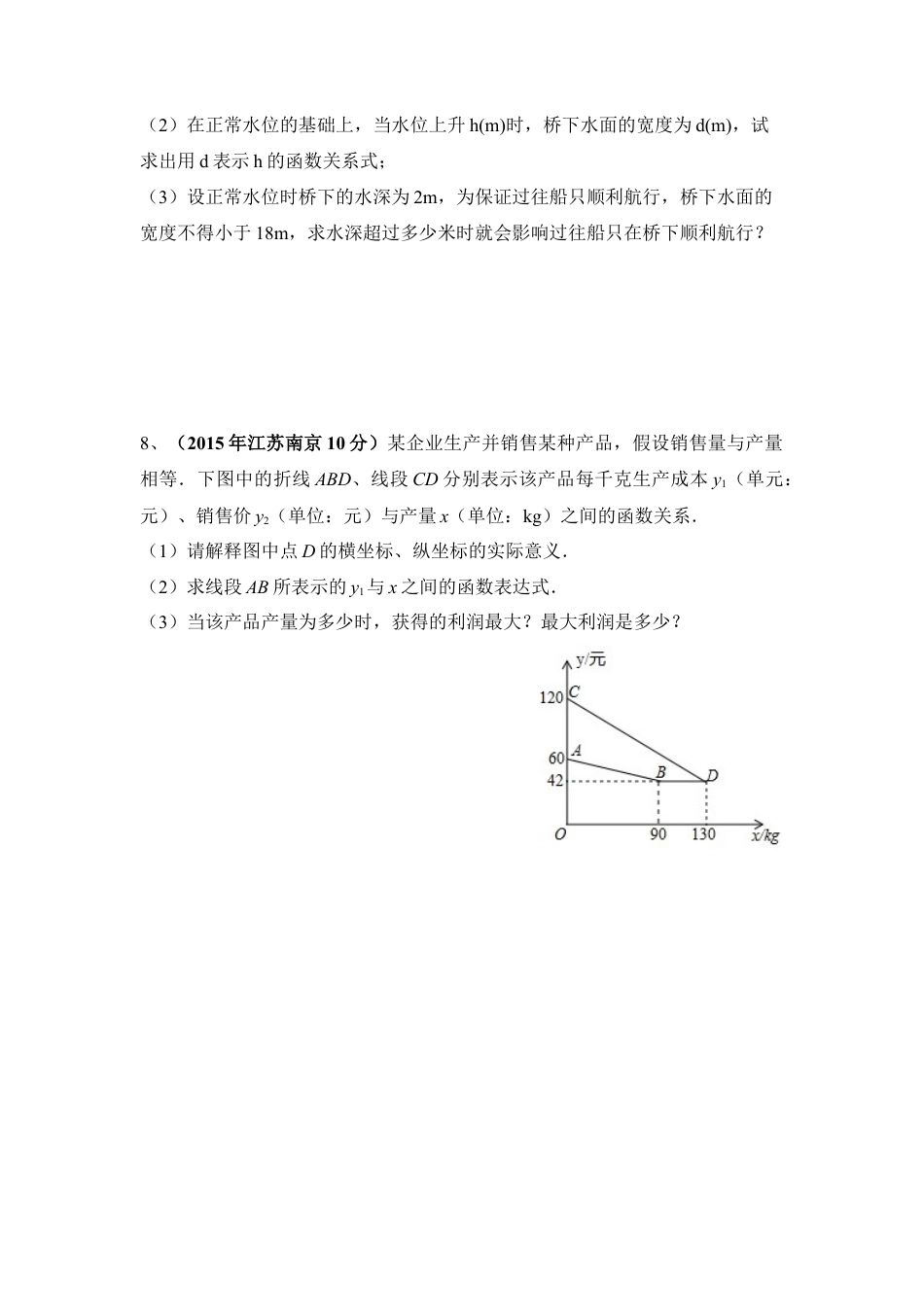 《用二次函数解决问题》分层练习2-苏科版初中数学.doc_第3页