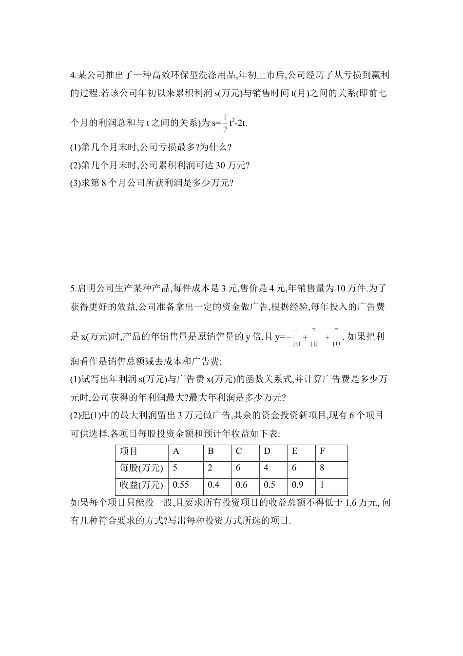 《用二次函数解决问题》同步练习-苏科版初中数学.doc_第2页
