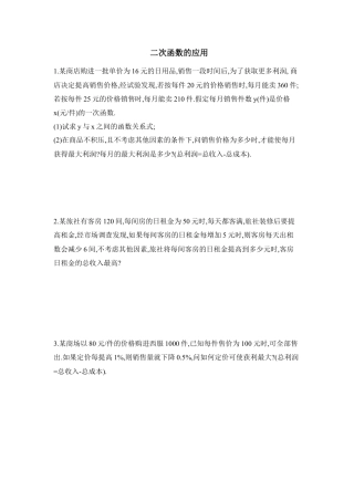 《用二次函数解决问题》同步练习-苏科版初中数学.doc