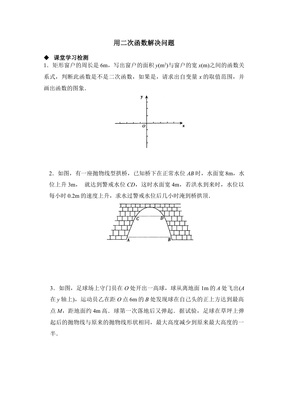 《用二次函数解决问题》综合练习-苏科版初中数学.doc_第1页