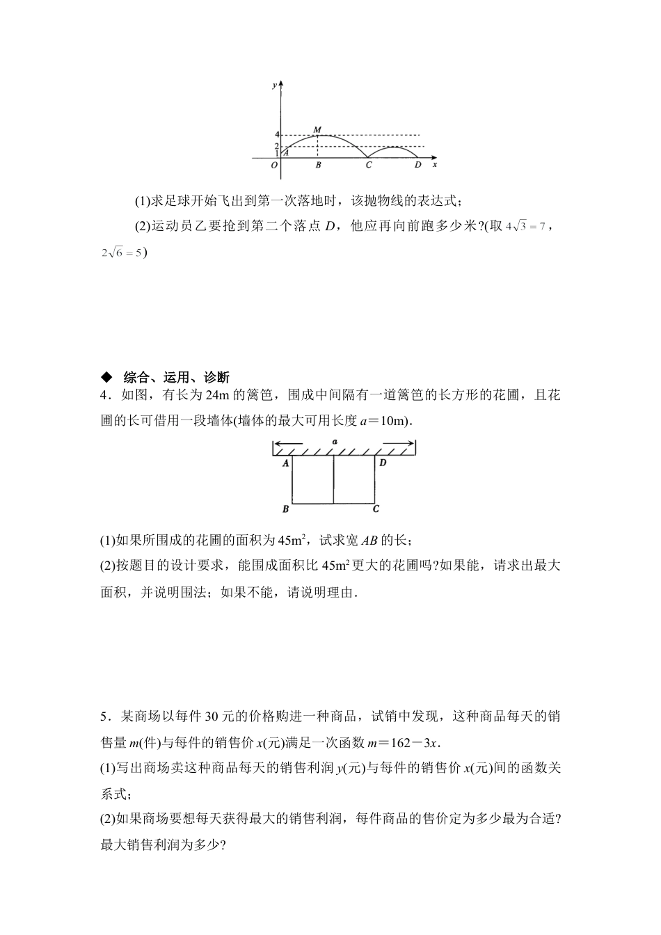 《用二次函数解决问题》综合练习-苏科版初中数学.doc_第2页