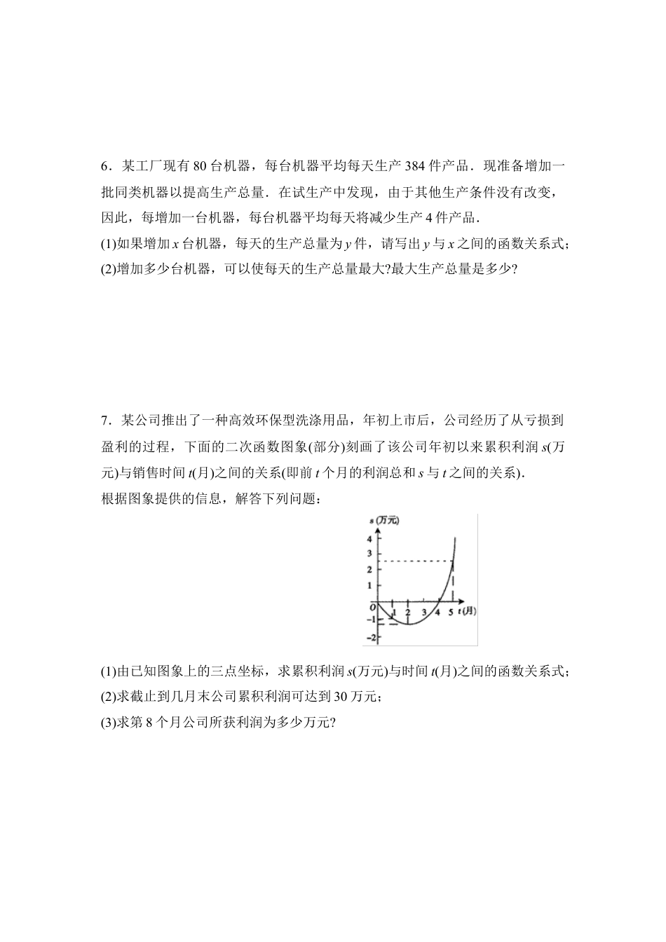《用二次函数解决问题》综合练习-苏科版初中数学.doc_第3页