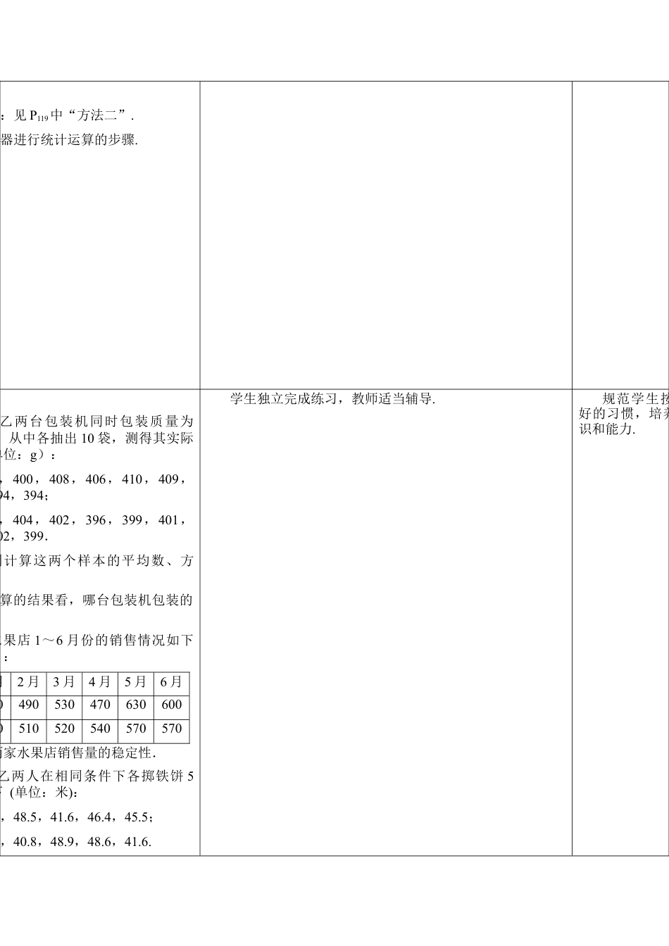 《用计算器求方差》教学设计-苏科版初中数学.doc_第2页