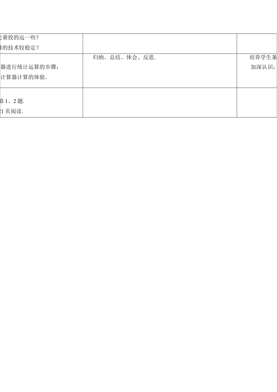 《用计算器求方差》教学设计-苏科版初中数学.doc_第3页