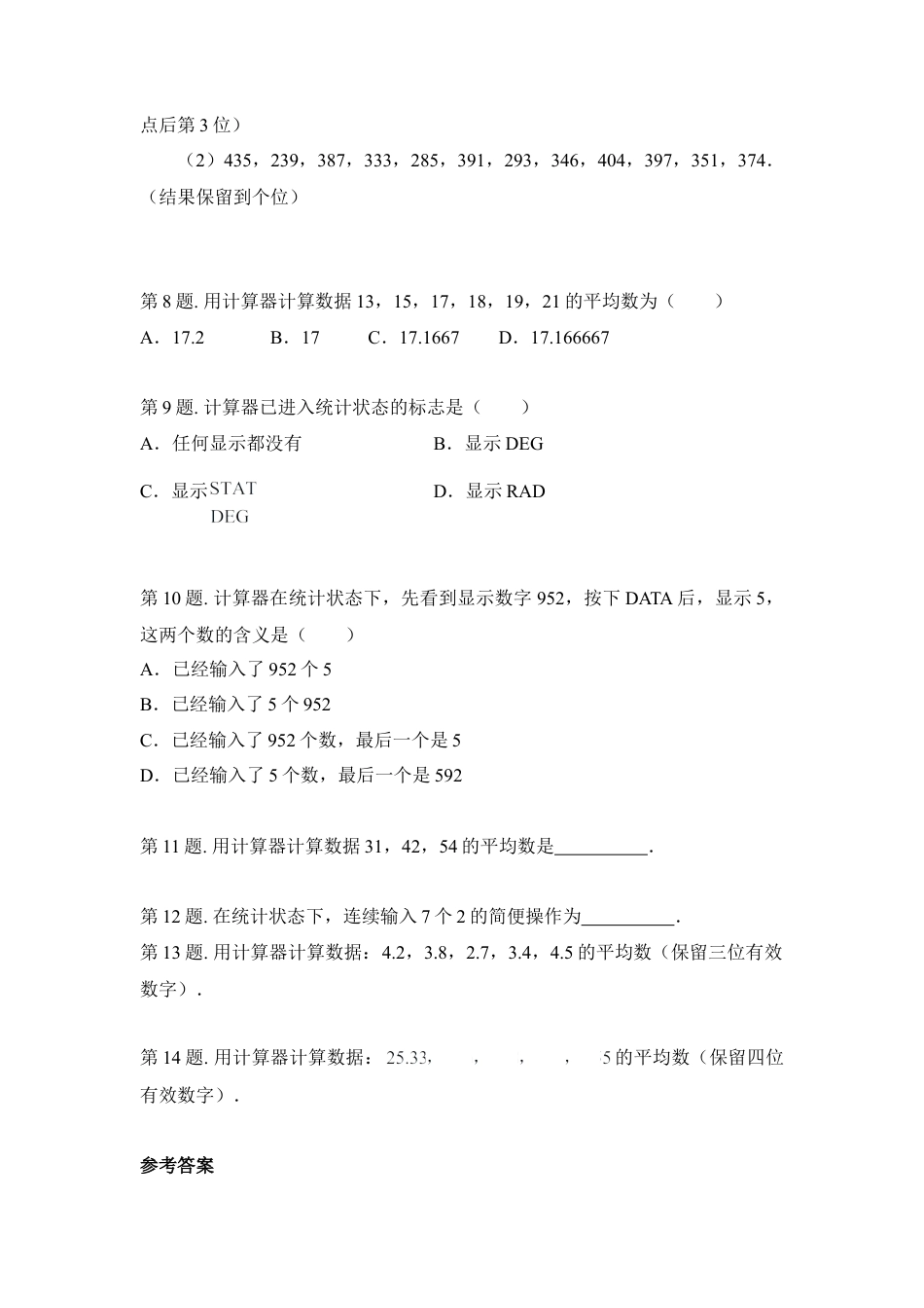 《用计算器求平均数》同步练习-苏科版初中数学.doc_第2页
