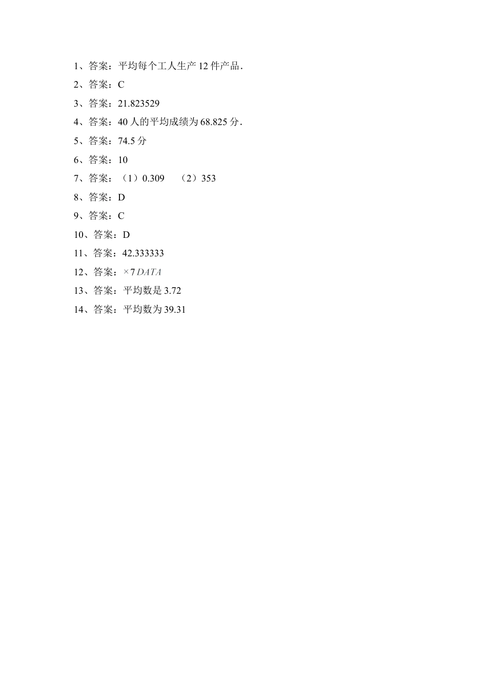 《用计算器求平均数》同步练习-苏科版初中数学.doc_第3页