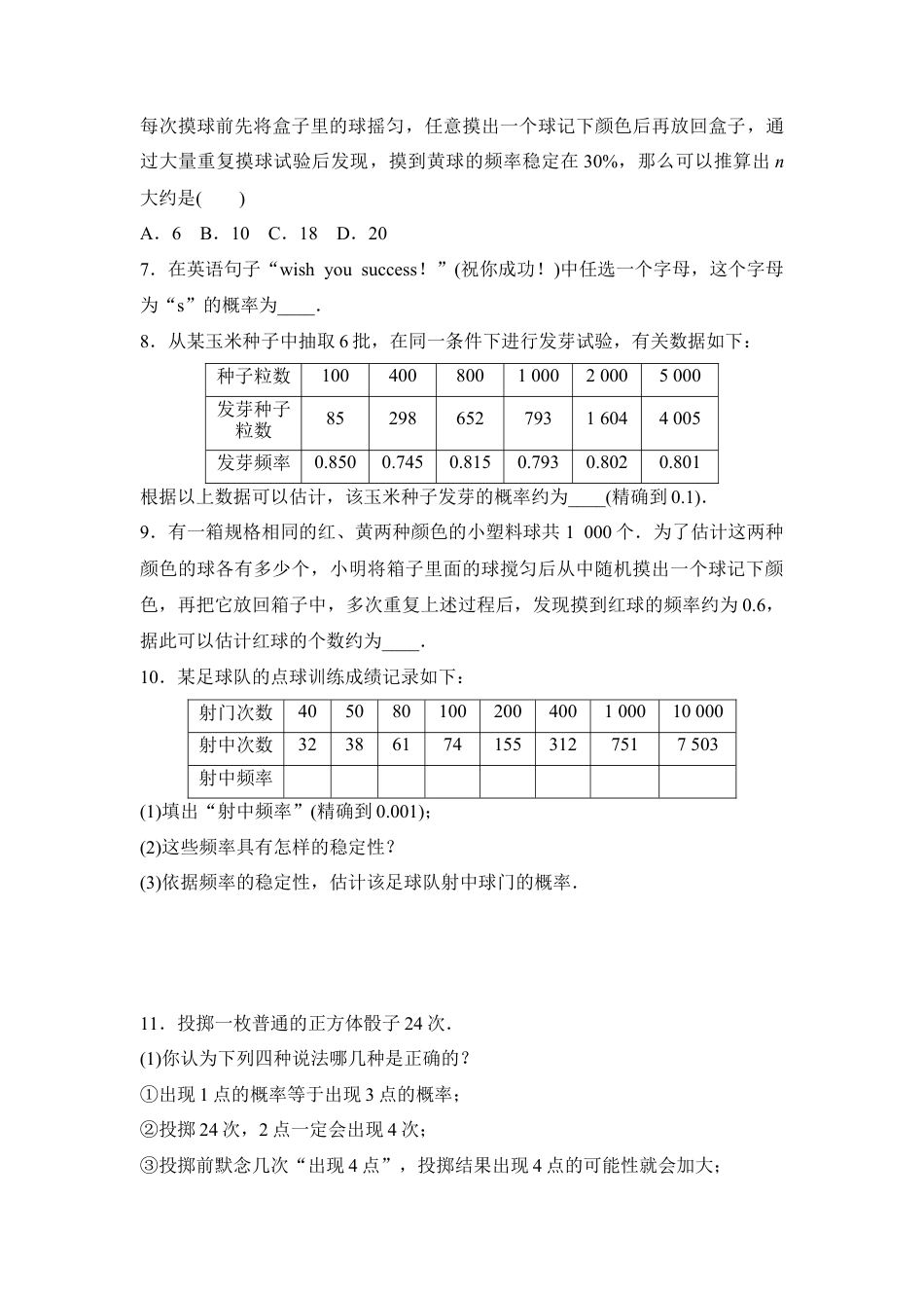 《用频率估计概率》分层练习-苏科版初中数学.doc_第2页