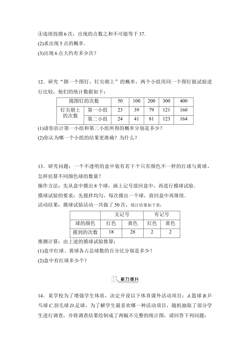 《用频率估计概率》分层练习-苏科版初中数学.doc_第3页