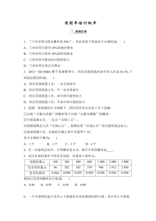 《用频率估计概率》分层练习-苏科版初中数学.doc