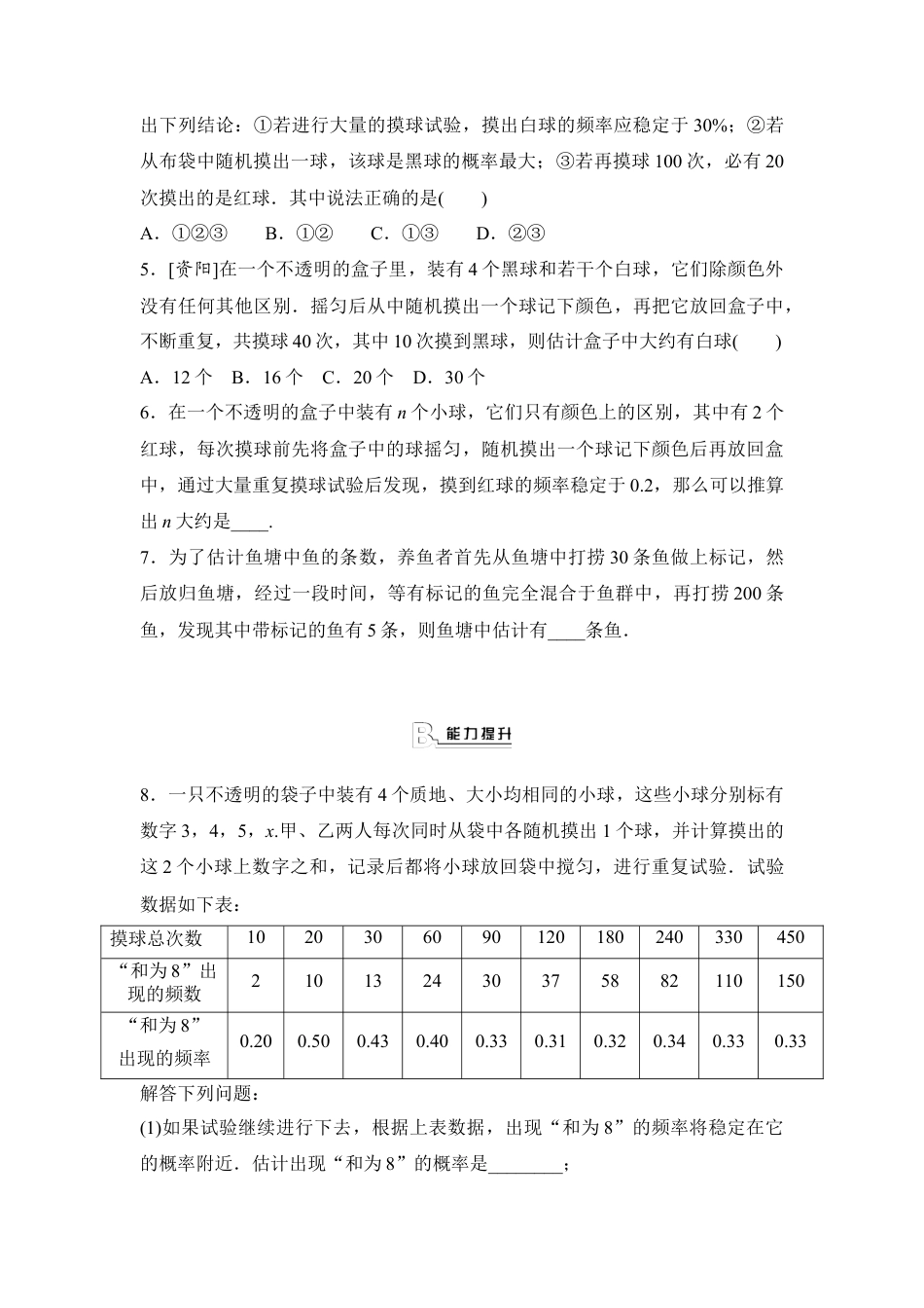 《用频率估计概率在实际生活中的应用》分层练习-苏科版初中数学.doc_第2页