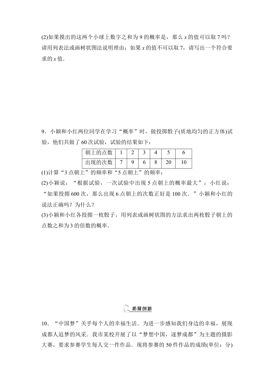 《用频率估计概率在实际生活中的应用》分层练习-苏科版初中数学.doc_第3页