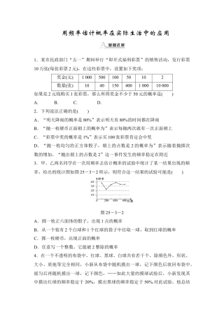 《用频率估计概率在实际生活中的应用》分层练习-苏科版初中数学.doc