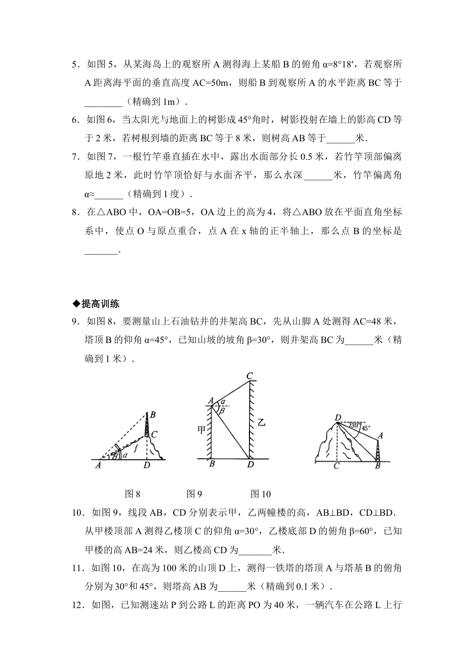 《用锐角三角函数解决问题》分层练习-苏科版初中数学.doc_第2页