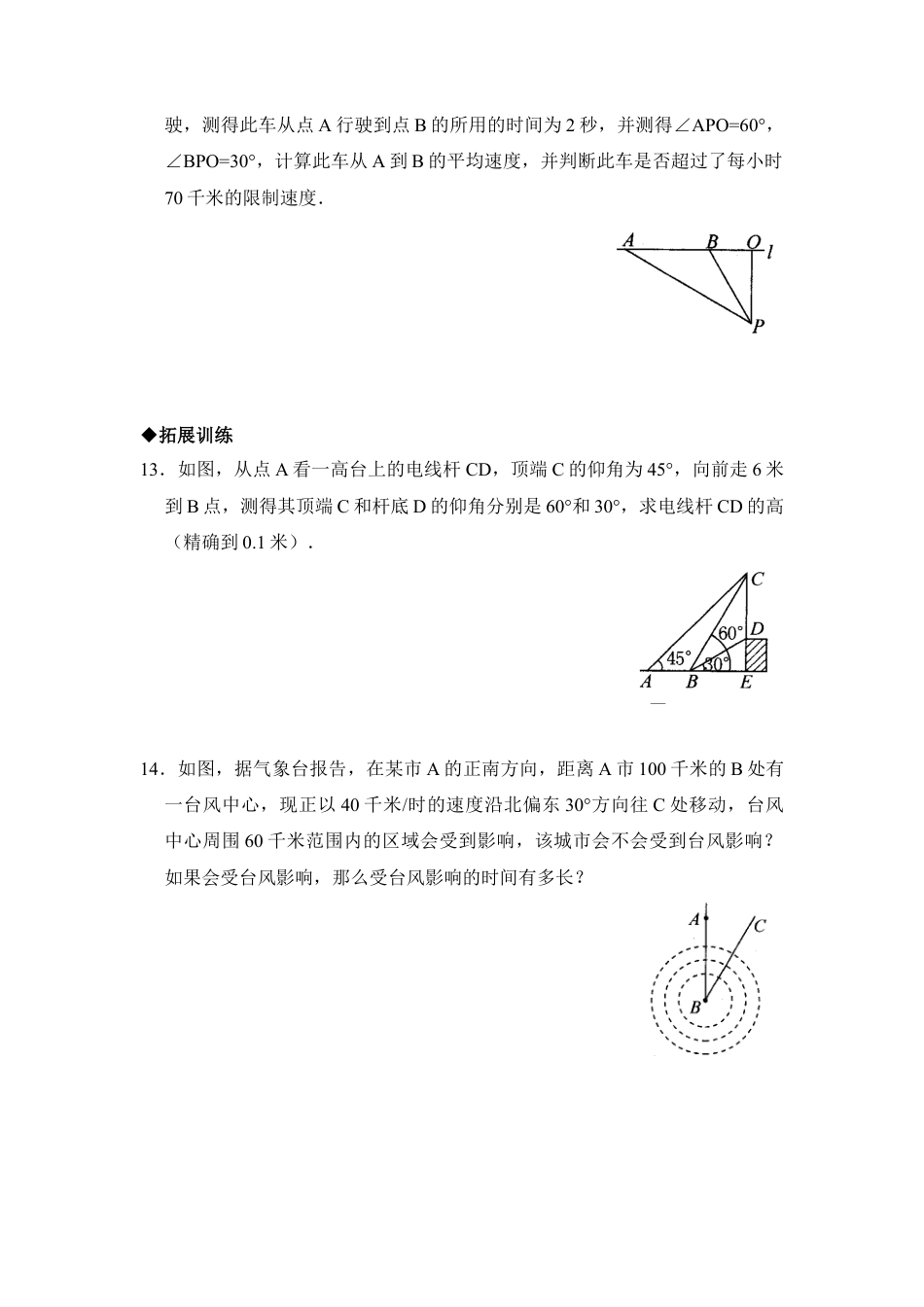 《用锐角三角函数解决问题》分层练习-苏科版初中数学.doc_第3页