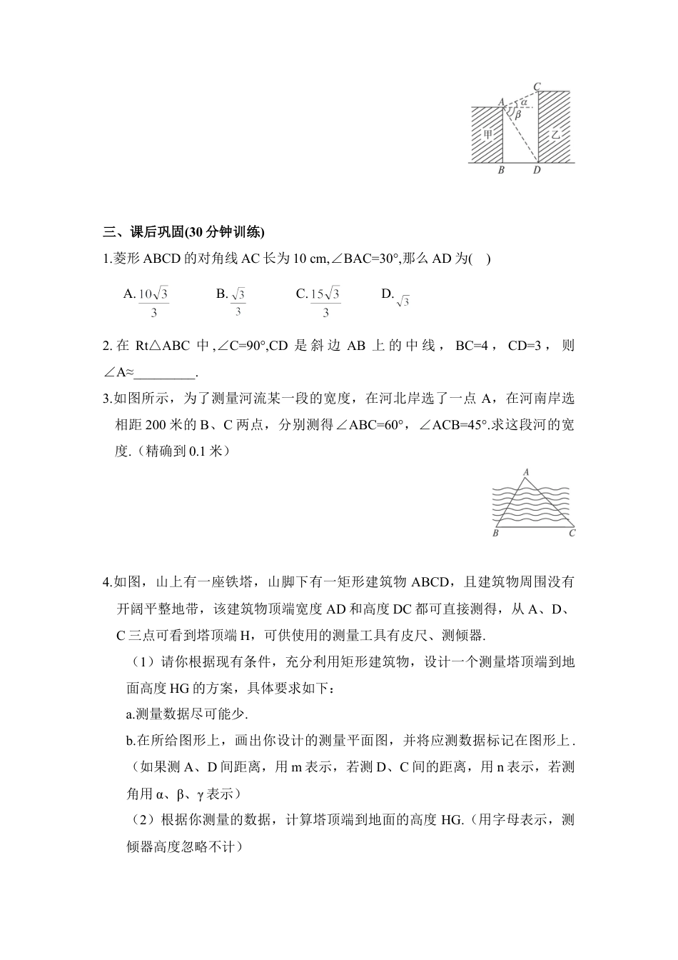 《用锐角三角函数解决问题》同步练习-苏科版初中数学.doc_第2页