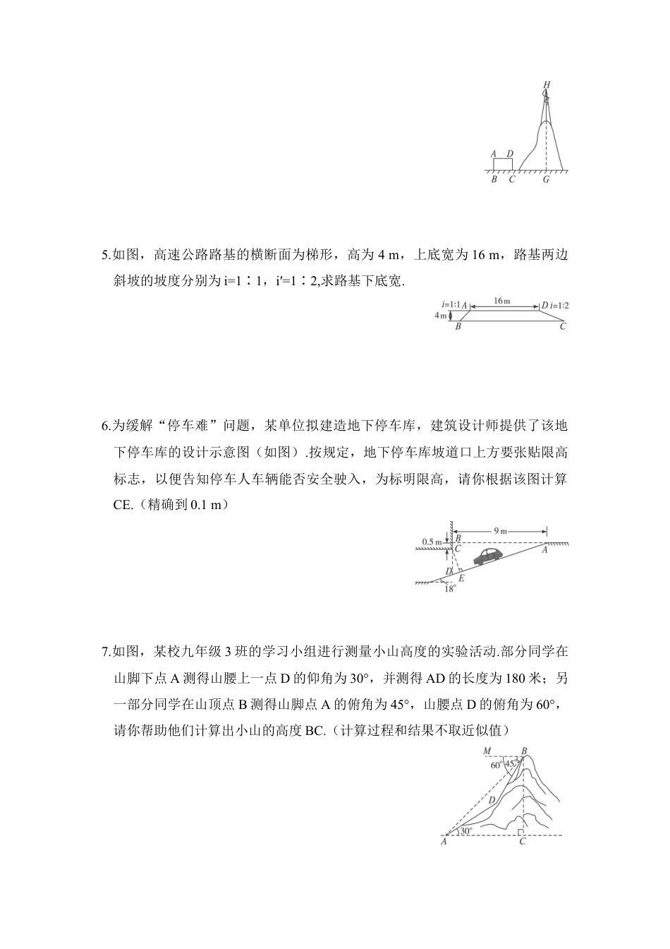 《用锐角三角函数解决问题》同步练习-苏科版初中数学.doc_第3页