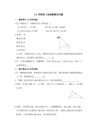 《用锐角三角函数解决问题》同步练习-苏科版初中数学.doc