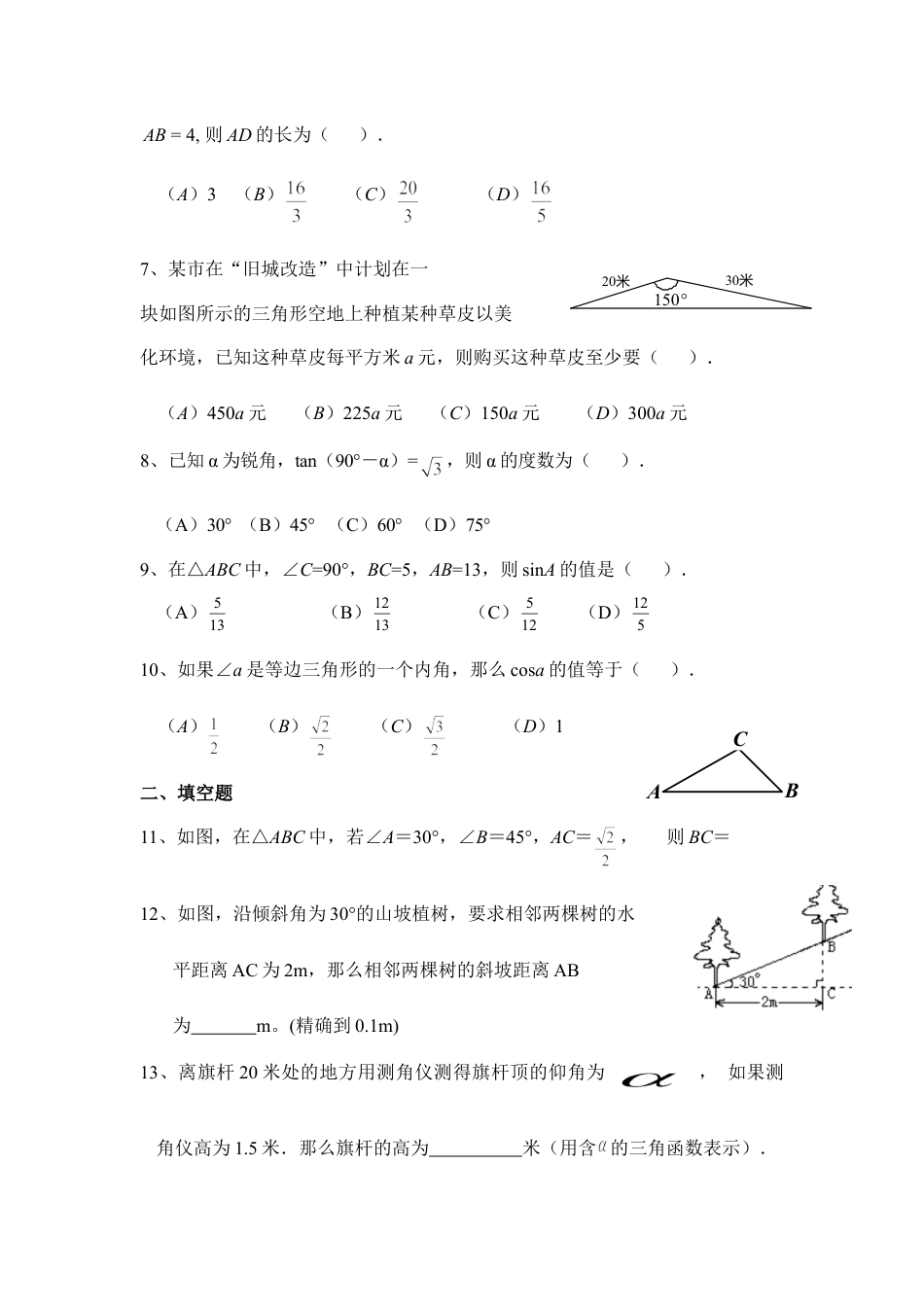 《用锐角三角函数解决问题》综合练习-苏科版初中数学.doc_第2页