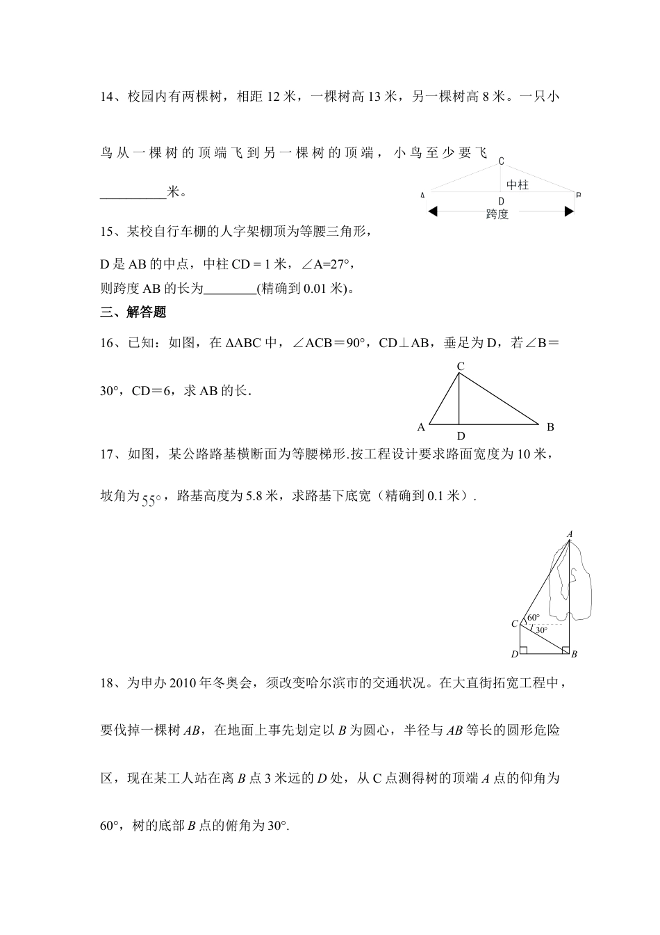 《用锐角三角函数解决问题》综合练习-苏科版初中数学.doc_第3页