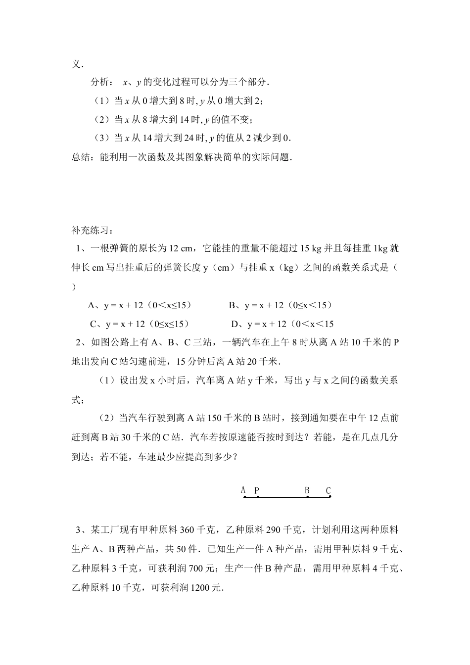 《用一次函数解决问题（2）》参考教案-苏科版初中数学.doc_第2页