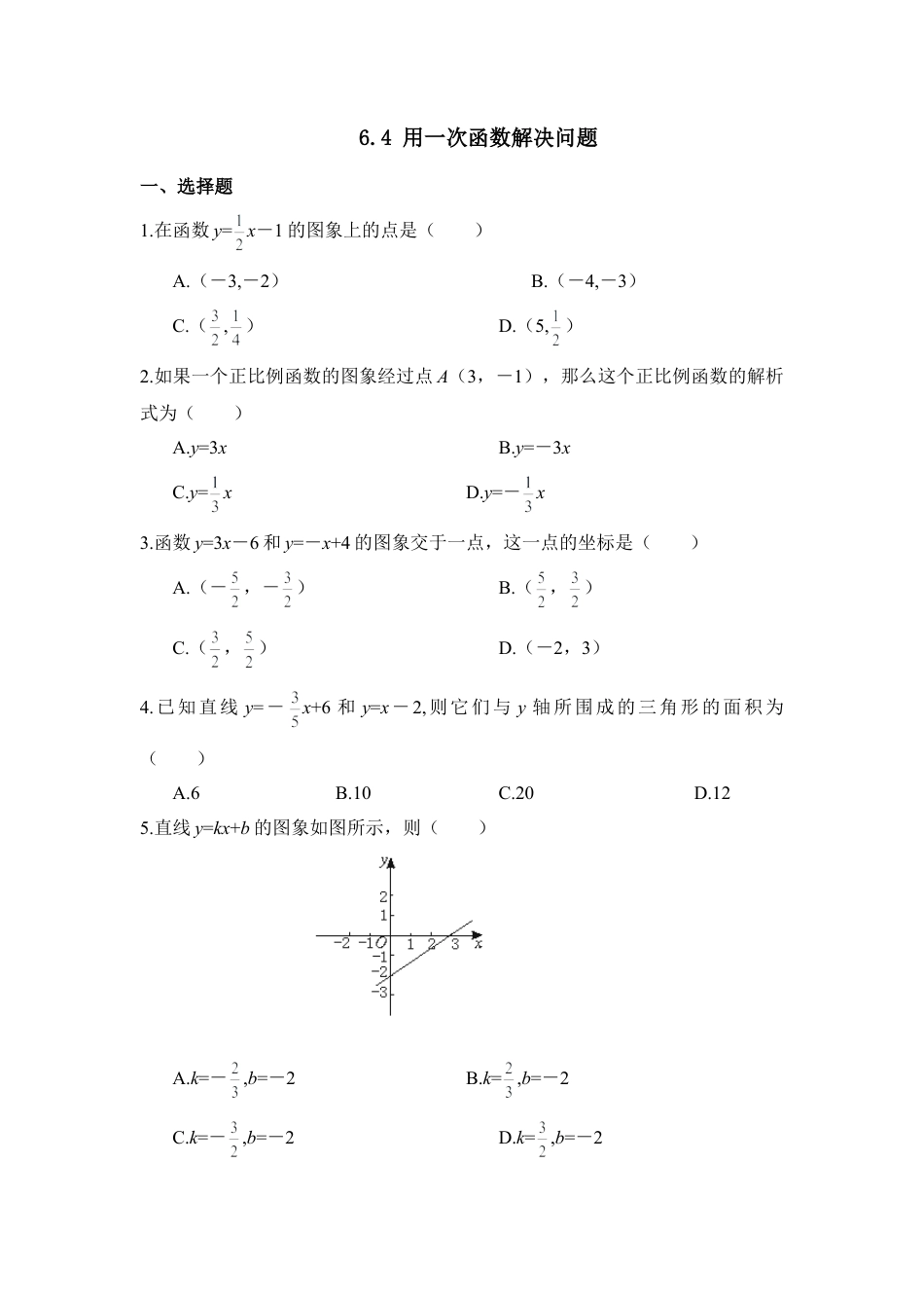 《用一次函数解决问题__》同步练习1-苏科版初中数学.doc_第1页