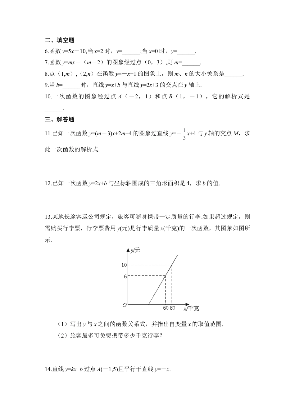 《用一次函数解决问题__》同步练习1-苏科版初中数学.doc_第2页